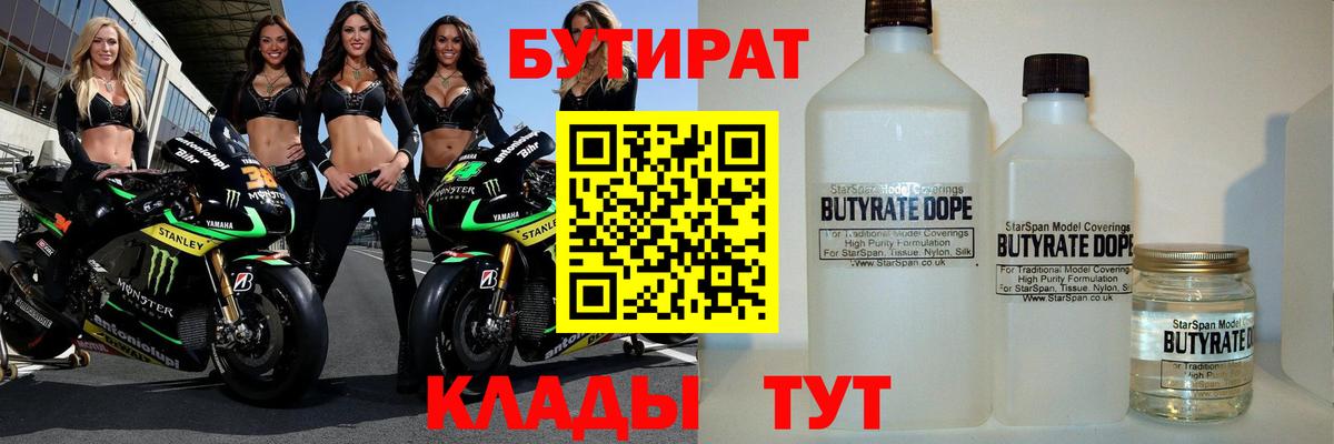 БУТИРАТ GHB Севастополь
