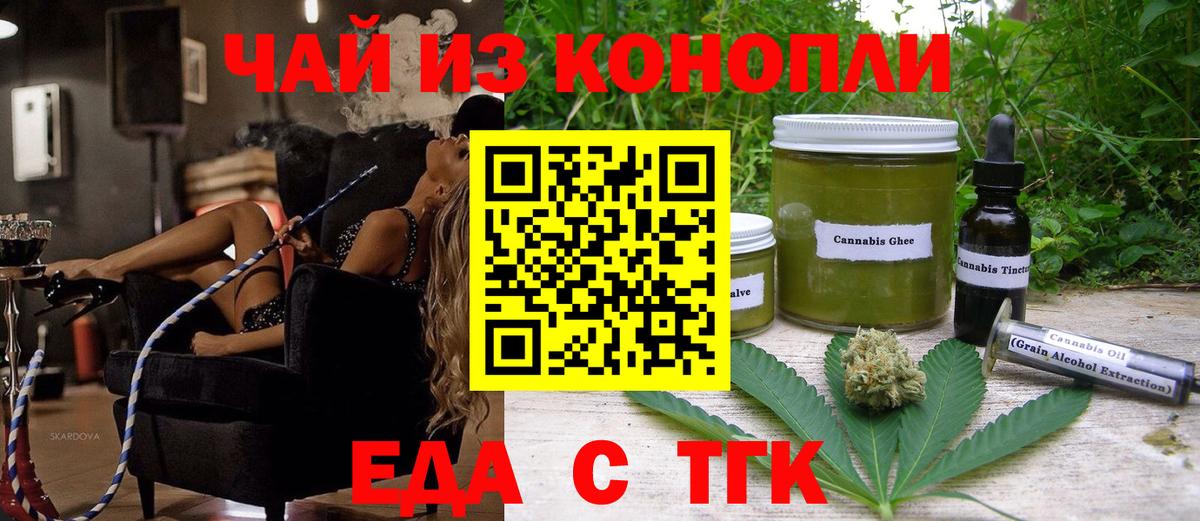 Еда ТГК марихуана  Вход с VPN  Севастополь 