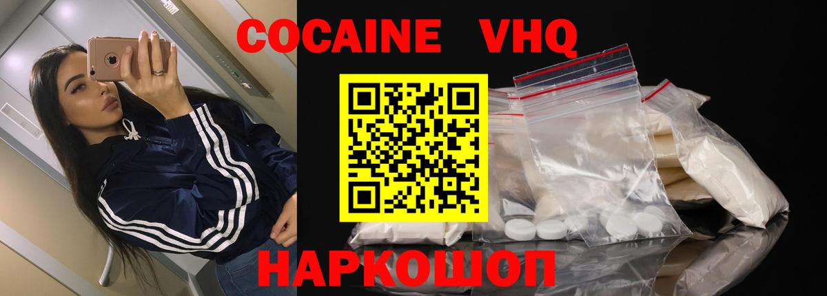 Cocaine 97% Севастополь