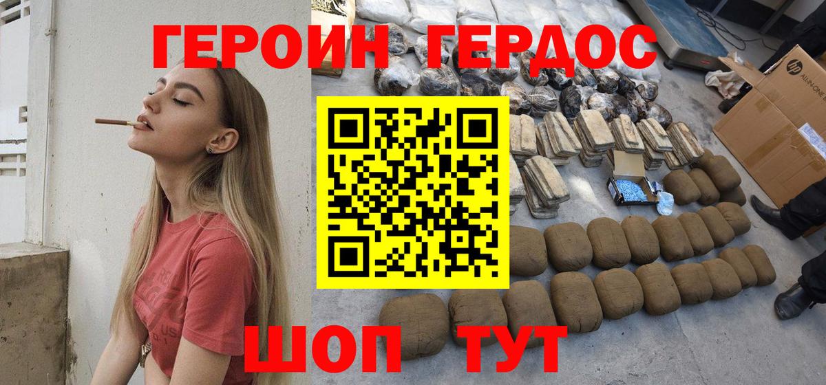 Героин герыч  Вход с VPN  Севастополь 