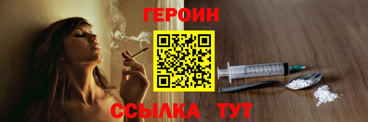 ГЕРОИН VHQ Севастополь