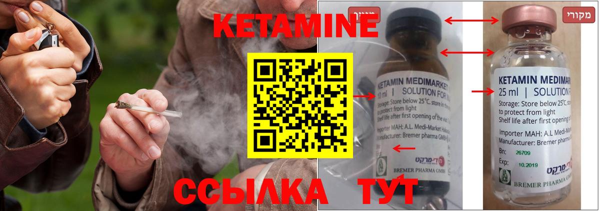КЕТАМИН ketamine Севастополь