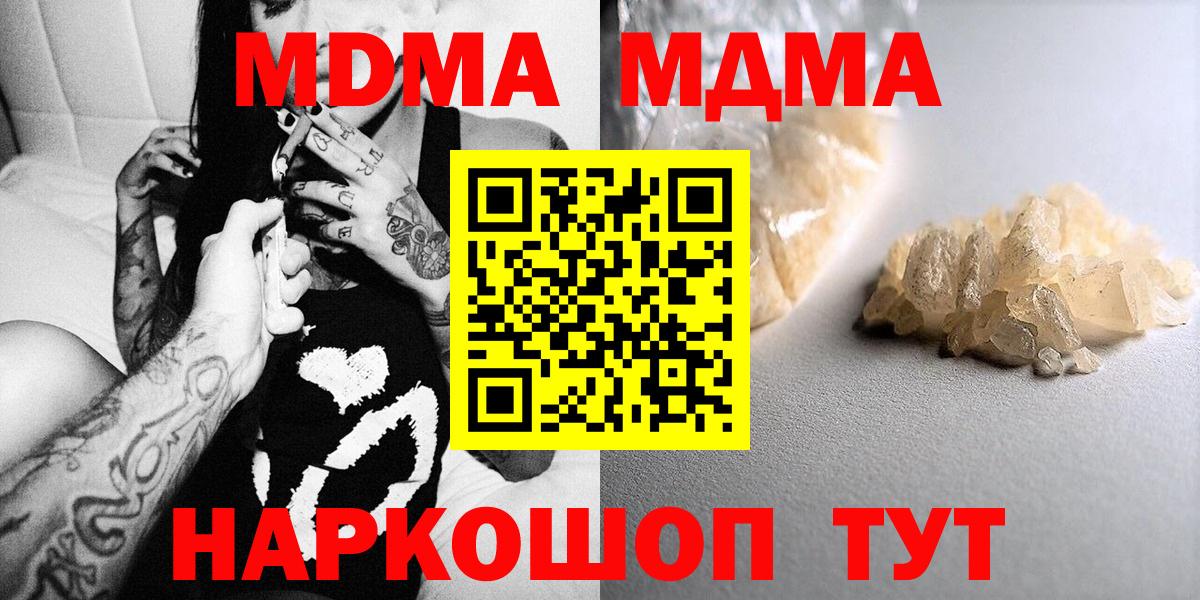 Севастополь  МДМА crystal  Вход с VPN  МДМА VHQ 