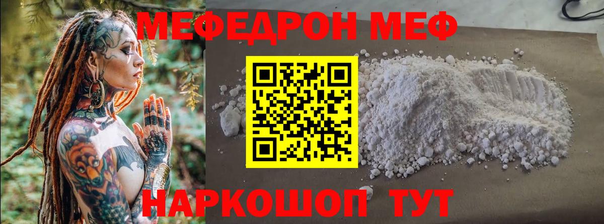 Меф мяу мяу мука Севастополь