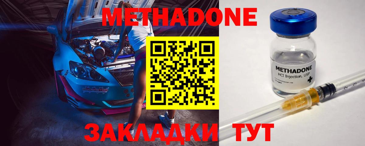 Метадон methadone  Вход с VPN  Севастополь 