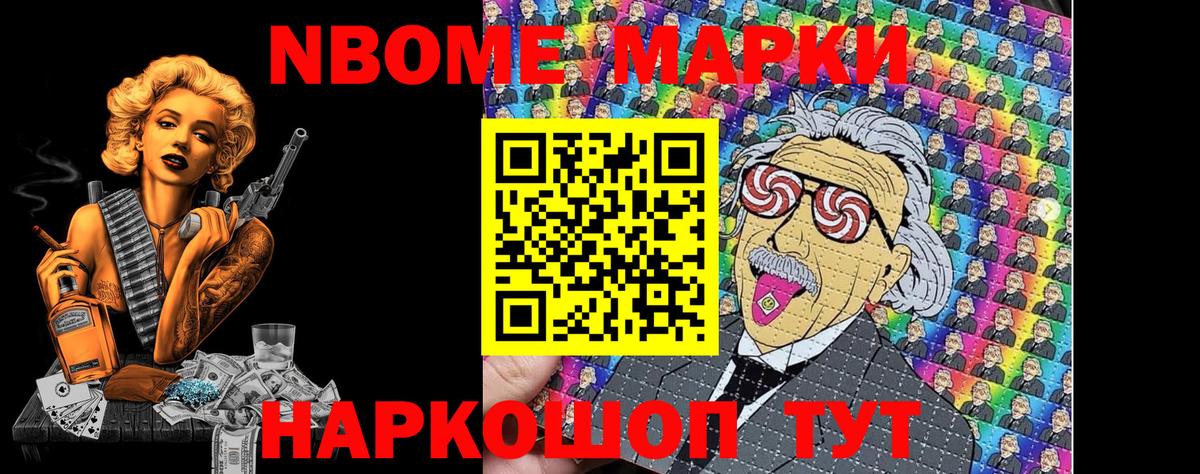 Наркотические марки 1500мкг Севастополь